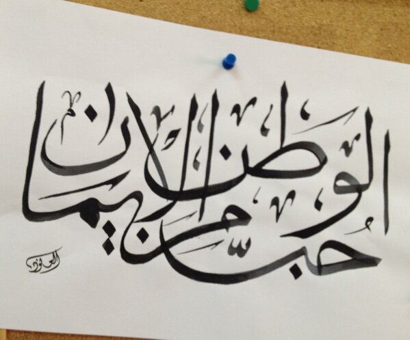 حب الوطن من الإيمان Home Facebook