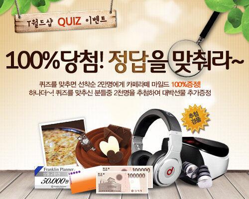 ejaewon84's tweet photo. 세상 어디에도 없는 T월드샵 착한 이벤트! 아직 참여하지 않으신 분 있나요? 30초면 응모 끝! 퀴즈 맞추고 카페라떼와 대박선물 받으시길 → http://t.co/aClqC6G8 http://t.co/fuSfGavU