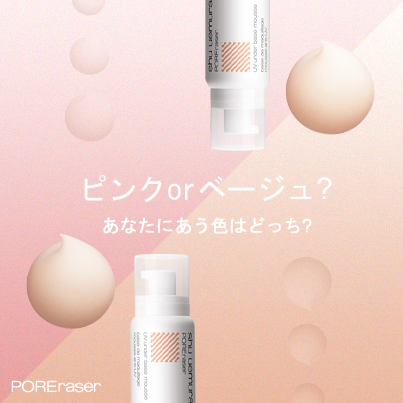 シュウウエムラアンダーベースムースベージュ ピンク 大量セット UV