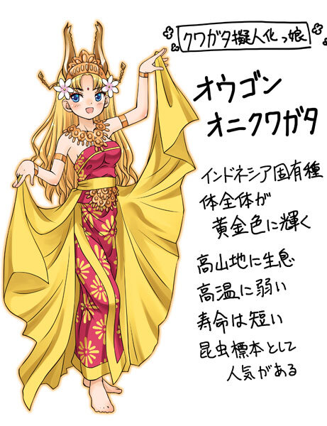 オウゴンオニクワガタのtwitterイラスト検索結果 古い順