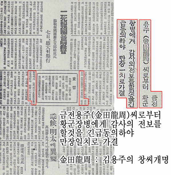 새누리당 김무성 의원의 부친 김용주 전 주일공사는 조선임전보국단 대구지부 결성식에서 '황군에게 위문전보를 보내자'고 제안, 대구 친일파들은 만장일치로 결의하고 전보를 보냈다. [매일신보] 1941년 12월 9일