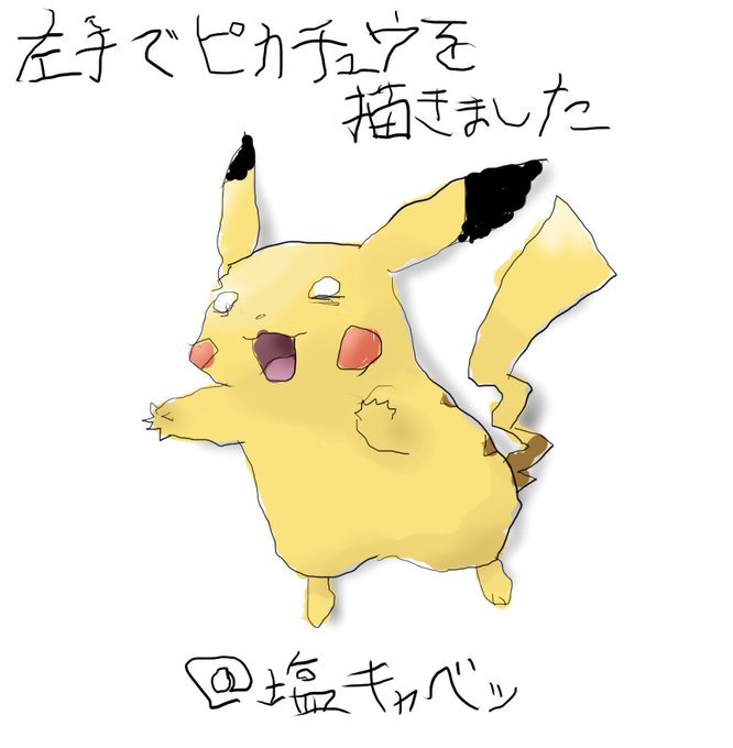 ピカチュウのtwitterイラスト検索結果 古い順