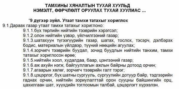 Ирэх сарын нэгнээс эхлэн тамхи татахыг хориглох газрууд