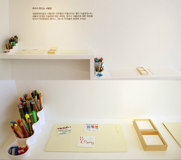 홍보관에 오셔서 서울관에 하고 싶은 말 남겨주세요. 여러분들의 메모가 홍보관을 장식하게 됩니다.  인기작은 웹상에서 전시됩니다. 여러분의 작품을 가상 국립현대미술관 서울관에 전시할 기회를 놓치지 마세요.