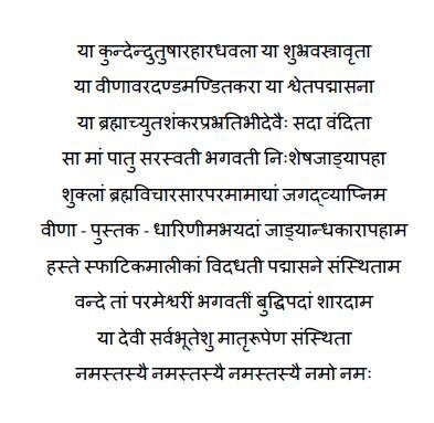 saraswati vandana in hindi written saraswati vandana in hindi written