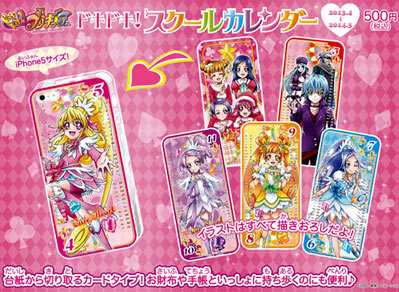 東映アニメーションオンラインショップ Sur Twitter ドキドキ プリキュア グッズ スクールカレンダー 発売中 イラストは全て描き下ろし クリスマス 衣装の4人や 不敵な笑みのイーラ達は初の商品化 1枚ずつ切り取りも可能 必見です Http T Co 東映アニメーションオンラインショップ Sur Twitter ドキドキ プリキュア グッズ スクールカレンダー 発売中 イラストは全て描き下ろし クリスマス 衣装の4人や 不敵な笑みのイーラ達は初の商品化 1枚ずつ切り取りも可能 必見です Http T Co