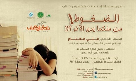 محاضره الاولى لنادي الكتاب لهذا الفصل في شخصيه وكتاب والتي نستضيف فيها د علي مفتاح صاحب الخبره الطويله في هذا المجال