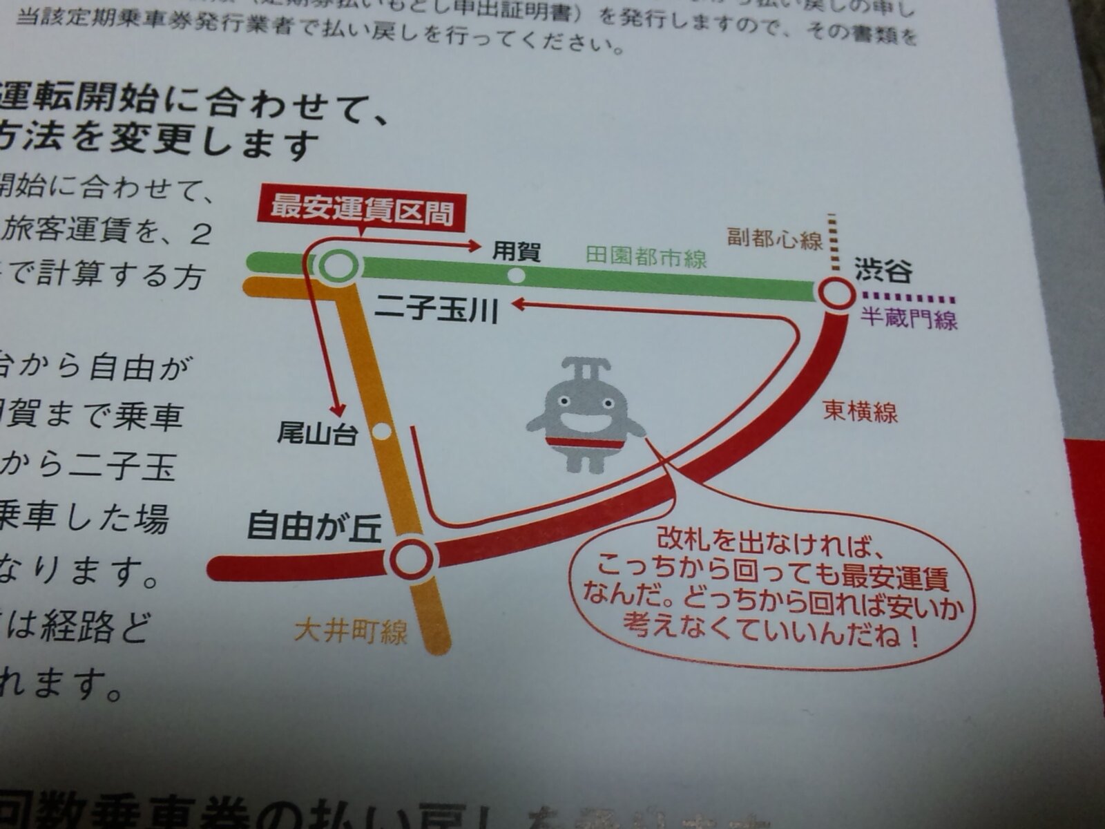 青線 東急に大回り特例 Http T Co Gv2behpd Twitter