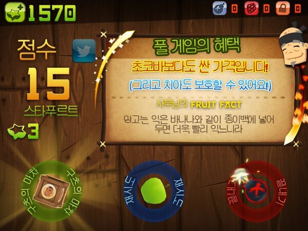 endlesol's tweet photo. 저는 방금 아이패드용 Fruit Ninja HD의 클래식 모드에서 15개의 과일을 잘랐습니다!ㅐㅐ
 http://t.co/8xPjrrke http://t.co/FTc6ZFNN