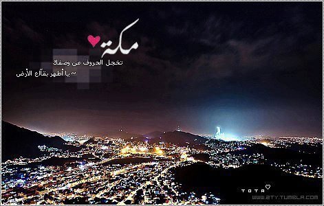 lyaleena's tweet photo. مكة http://t.co/FQ8ObBxV