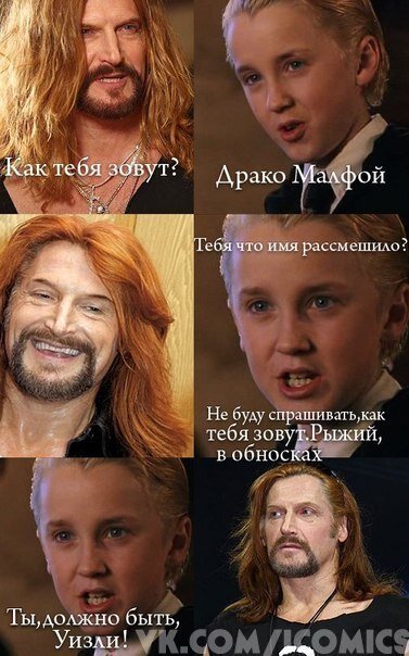 Гетерозигота Найла On Twitter: "Ты Наверное Уизли Http://T.co/24Xddoxr" /  Twitter