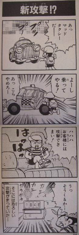 Twitter 上的 武器忍 自動 Mother２ 4コママンガ劇場2巻より 栗本和博先生作 Http T Co Winstnyu Twitter