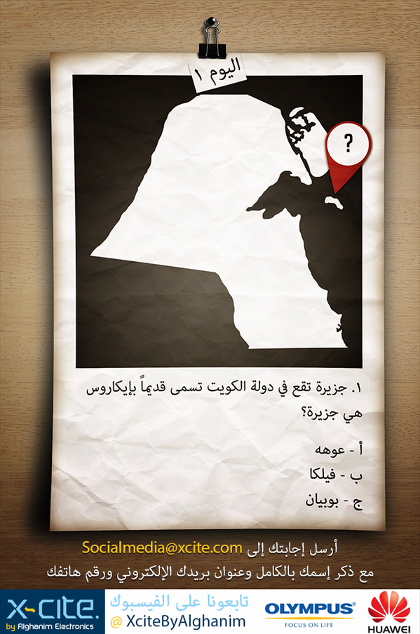 xcitealghanim's tweet photo. مسابقة هلا فبراير! ارسل اجابتك الى socialmedia@xcite.com مع اسمك، اسمك التويتر، ورقم تليفونك. #XciteContest http://t.co/C6g0WdSb