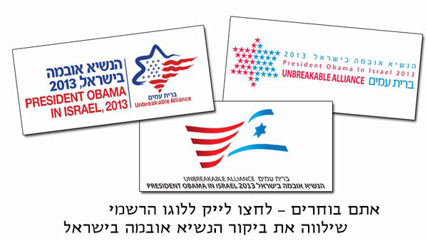 IsraeliPM_heb's tweet image. אתם בוחרים! לוחצים לייק ובוחרים את הלוגו הרשמי שילווה את ביקור הנשיא אובמה בישראל! facebook.com/photo.php?fbid…