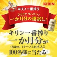 odenchan88's tweet photo. キリン一番搾り 一か月分（350ml 1ケース（24本入））が当たる！『 ひとりでウハウハ♪ 一か月分の運試し！』にチャレンジしました。 飲酒は20歳になってから。 http://t.co/z8syM5kt http://t.co/YBrBpEBD