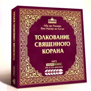 SunnaBiz's tweet photo. Книга шейха Абд ар-Рахмана бин Насира ас-Саади (да помилует его Аллах) «Облегчение от Великодушного и Милосердного» http://t.co/77Ob4Q4T