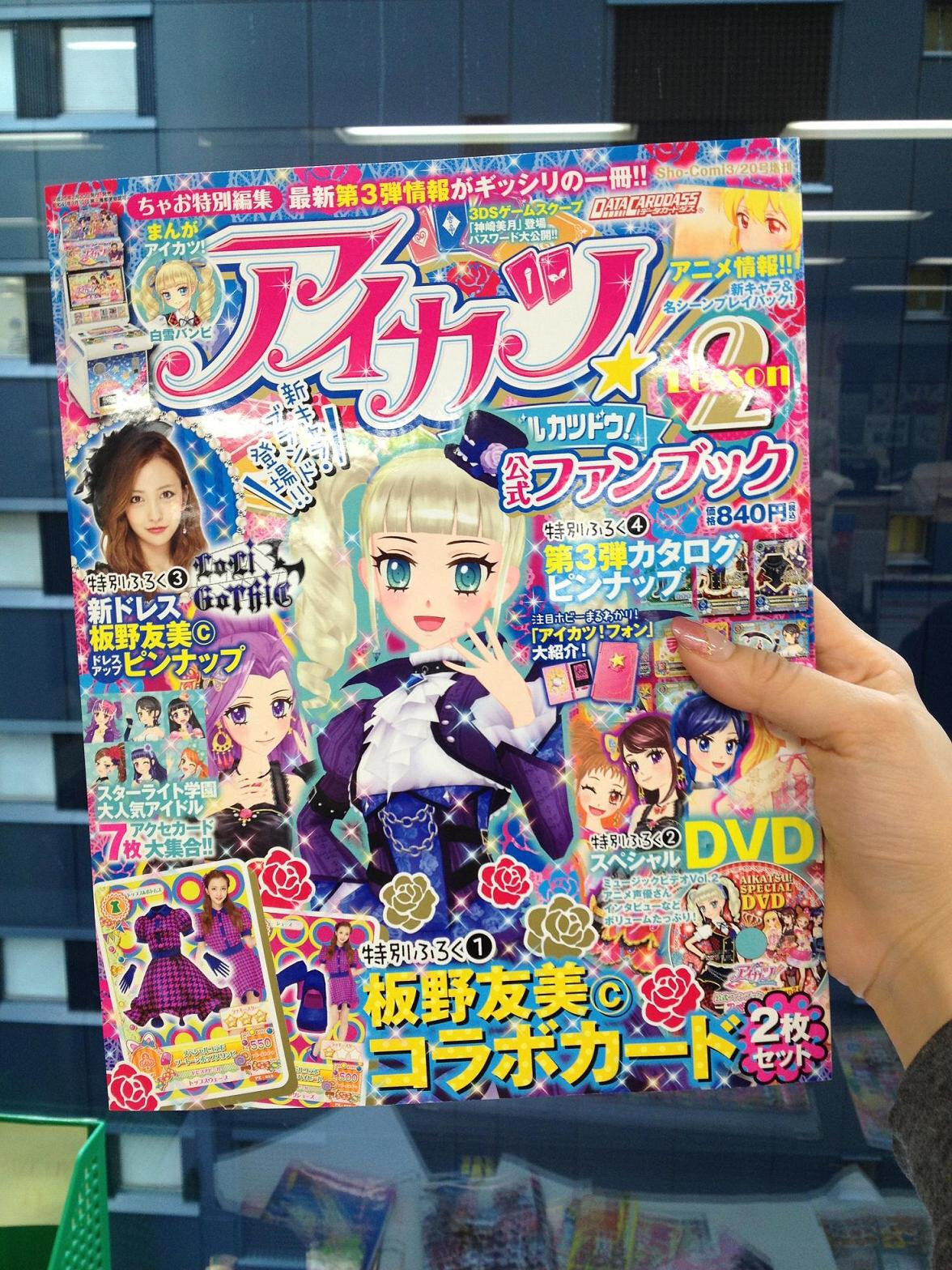 【未開封】アイカツ! 公式ファンブック Lesson1 2013年1月号 未開封】アイカツ! 公式ファンブック Lesson1 2013年1月号
