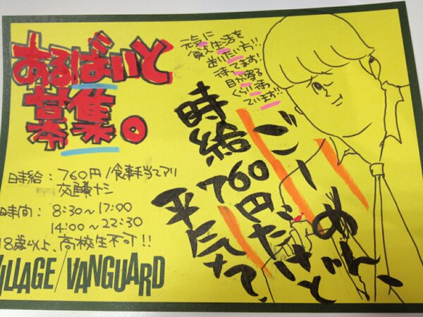 ট ইট র ヴィレッジヴァンガードイオンモール扶桑店 拡散希望 バイト募集 ３月から人いなくてまじでやばいまじでやばいから本気のｐｏｐ描いてもらったんだけどこれ描いてくれた子も３月でいなくなっちゃうからほんとまじでだれか助けて Http