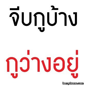 madpingpong's tweet photo. พูดจริง จีบสาวไม่เป็น http://t.co/idUMHlEE