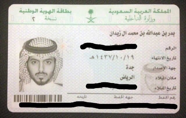 uzivatel وبس na twitteru الحلو حلو حتى بطاقة الاحوال للي يقولوا بدر ال زيدان مايحط صورة بطاقه جبتها لكم http t co q5yyipfx twitter