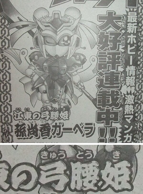 ট ইট র 帰ってきたタモリはタル 傷口に塩 三国伝第三部 アニメになる前 のbb戦士プラモ 箱底面に津島先生のイラストがあるのですが しょこたんこと孫尚香ガーベラはお湯を沸かす特技があったようです Http T Co N4ujtuoo