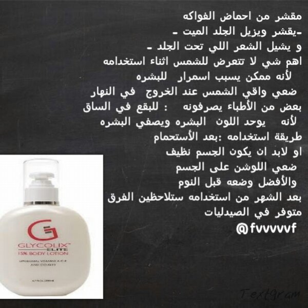 Um Hamad בטוויטר Fvvvvvf Fruit Acid Body Scrub Lotion Http T Co Kbjmvrgq6t