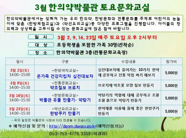 3월 한방문화교실 안내~~!!