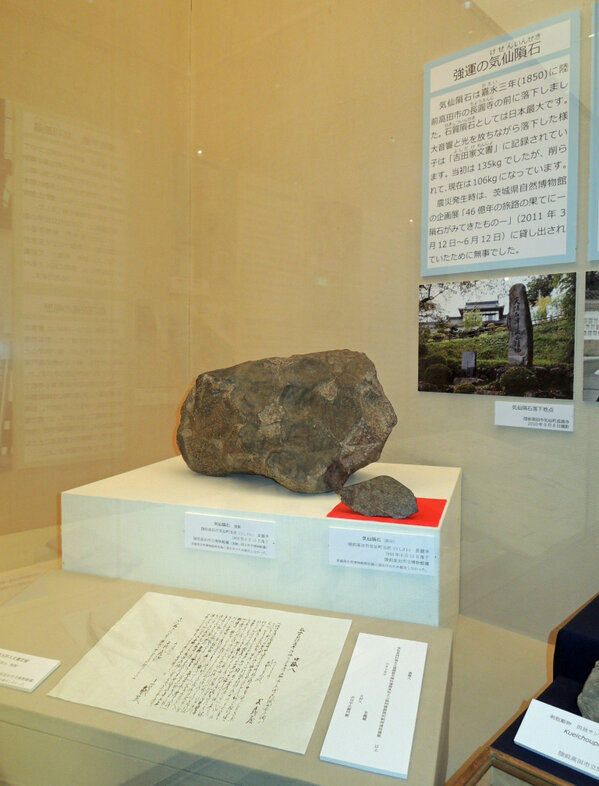 強運の気仙隕石】岩手県立博物館で展示中！ 嘉永3年(1850)、陸前高田