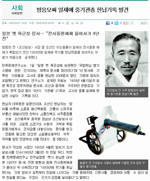 traitor_bot's tweet photo. 방응모(方應謨 1883~1950) 조선일보 사주, 언론인, 광산재벌. 동아일보사 정주지국장. 친일 잡지 조광(朝光) 창간, 일제통치와 군국주의 찬양, 시국강연 및 전쟁 독려. 애국금차회 활동 外 https://t.co/eyZrclOY