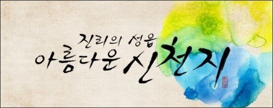 어느 누구도 알지 못하는 선악나무 과실의 정체를 신천지에서 밝히다.
 "하나님의 말씀 예언과 그 성취"
blog.cyworld.com/cjsrnr114/6860…