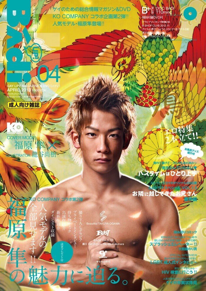 BAdi バディ 真崎航 薔薇族 イケメン BL LGBTGX3 EGDE ゲイ