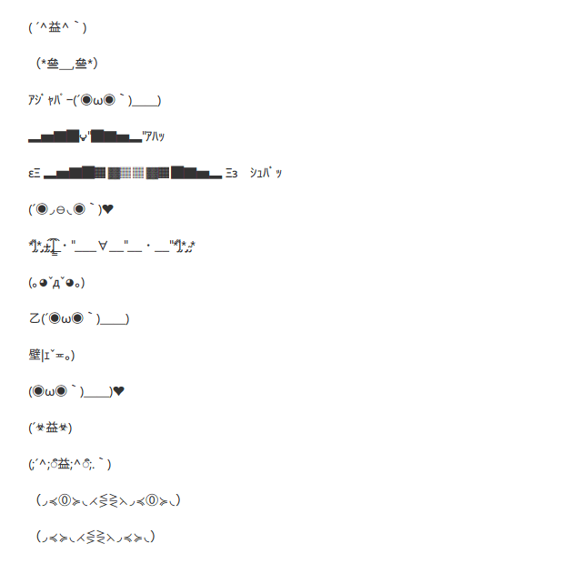 おたもん Micchy A この辺は特殊記号というのか 未実装記号というのか フォントリンクが有効なソフトなら補完するのですが避けたいですよね なお自分の環境では表示されたけど 雰囲気が違ったりｗ Http T Co Fhu4rowtpq Twitter