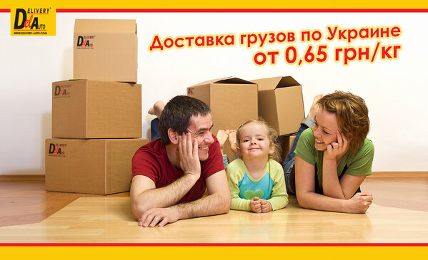 Deliveryauto's tweet image. Низкие цены на доставку грузов по Украине