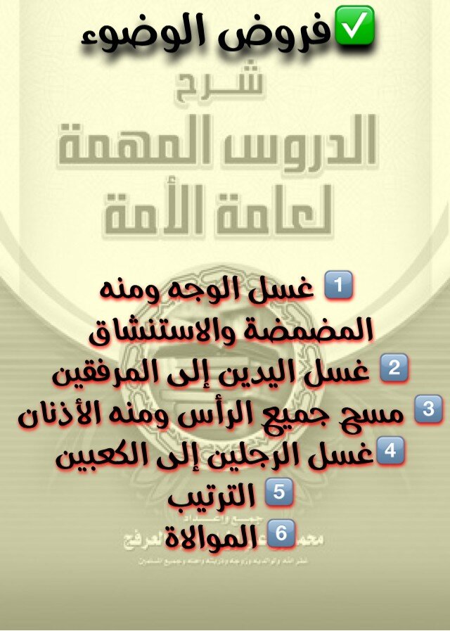 فروض الوضوء ستة