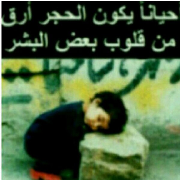 11abdallah11's tweet photo. احيانا الحجر ..... http://t.co/vzcveLxguT