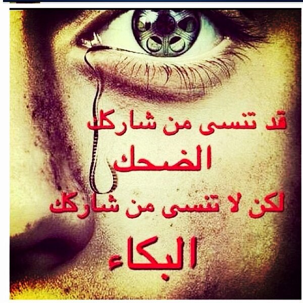11abdallah11's tweet photo. قد تنسى من شاركك الضحك http://t.co/XFr20uMJDE