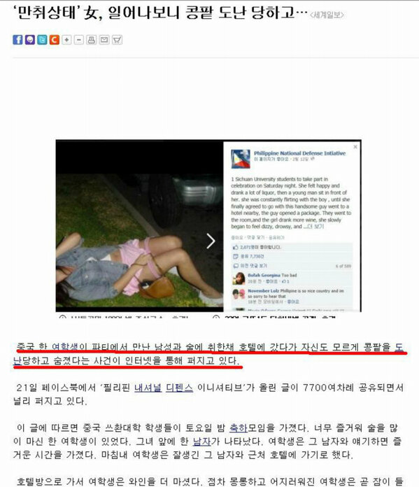 safeacompany's tweet photo. 세상 참 무섭습니다..!! 최근 중국에서 만취한 여성의 신장 두개를 모두 빼간 사건이 일어났다고 합니다..국내에서도 이런 소문이 가끔들리기도 하는데...사실이었다니 정말 놀랍기만 합니다. http://t.co/NjJW9vpaP2