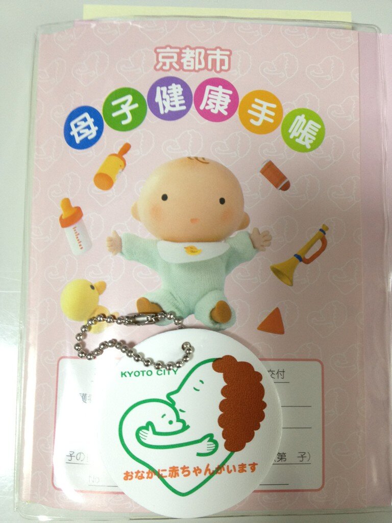 まゆ V Twitter 母子健康手帳もらってきた O 噂通り 京都市の母子手帳全然可愛くない 長岡京市のが良いなぁ D Http T Co Jzamu2qw7c