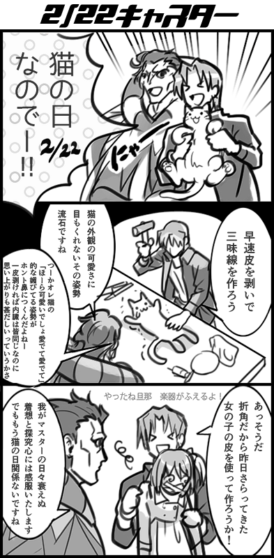猫の日記念キャスター陣営3コマ描いてみた 