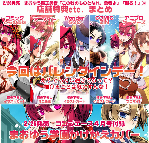 石田あきら Fate Apo連載中 Ar Twitter 今月発売の角川コミックス版まおゆう6巻の店舗特典は バレンタイン特集 過ぎてるとか気にしないでください Maoyu Http T Co X61q5nx3fn