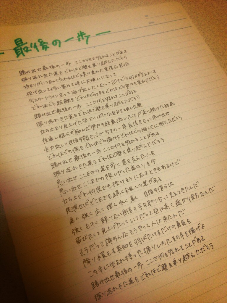 あかなたん Twitter Da 私の好きな応援song Playestさんの最後の一歩 歌詞もメロディーもよくてすごく 背中を押してくれる歌です Http T Co Bs2d3i5xix