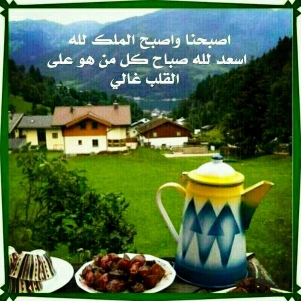 mnzlk2017's tweet photo. صباح الخير http://t.co/muYFtgX7yD