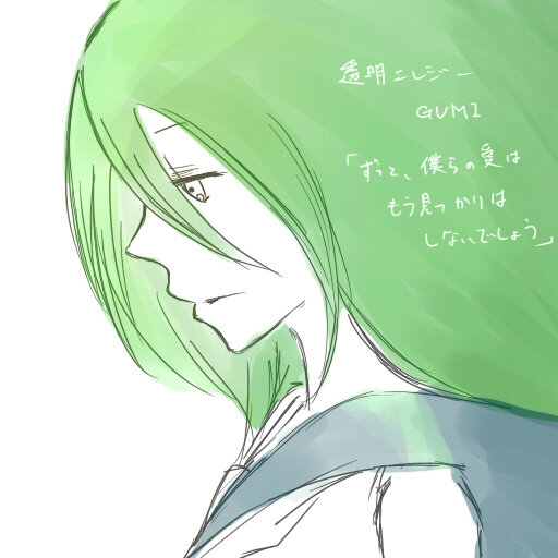 透明エレジーのtwitterイラスト検索結果 古い順