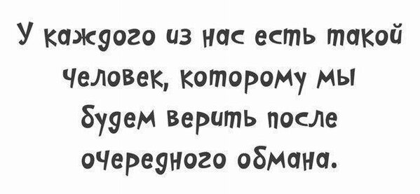 Пословица про обман. Цитаты про обман. Пословицы про обман.