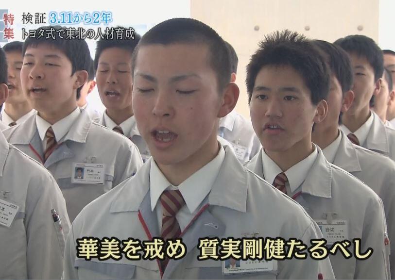 渡邉正裕 トヨタ工業高等学園 高校3年間みっちりトヨタ思想を叩きこまれ全員がトヨタ自動車に入社 技能職のエリートでトヨタ 御用労組の歴代の執行委員長は全員トヨタ工業高等学園出身 軍隊そのものですね Http T Co Fwrgwnsheg Http T Co 渡邉正裕 トヨタ工業高等学園 高校3年間みっちりトヨタ思想を叩きこまれ全員がトヨタ自動車に入社 技能職のエリートでトヨタ 御用労組の歴代の執行委員長は全員トヨタ工業高等学園出身 軍隊そのものですね Http T Co Fwrgwnsheg Http T Co