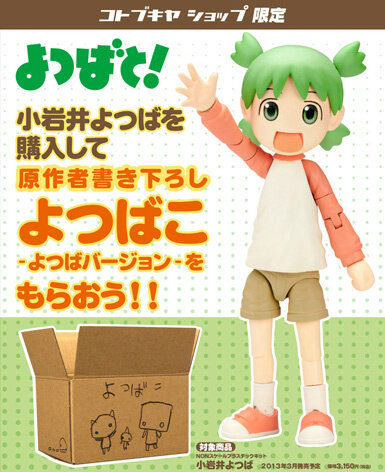 コトブキヤオンラインショップ ご予約受付中 よつばと 小岩井よつば コトブキヤshop限定特典 よつばこ よつばバージョン 付属 人気につき残少 ご予約はお早めに Http T Co Vq1xncljik Yotsubato Http T Co Zgqsqvwlgd