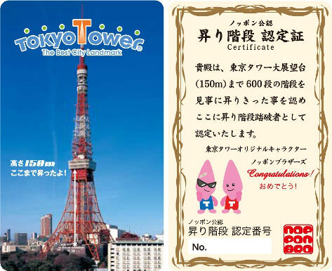 バレンタインは外階段で東京タワーに昇ろう 開催日 料金 所要時間は キニナルコトノート