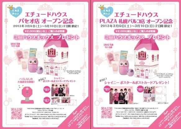 Etude 本日オープン エチュードハウス プラザ札幌パルコ店 エチュードハウス パセオ店 3月9日 土 10日 日 の2日間限定 オープンプロモーションを開催中 Http T Co Hg6bza810t