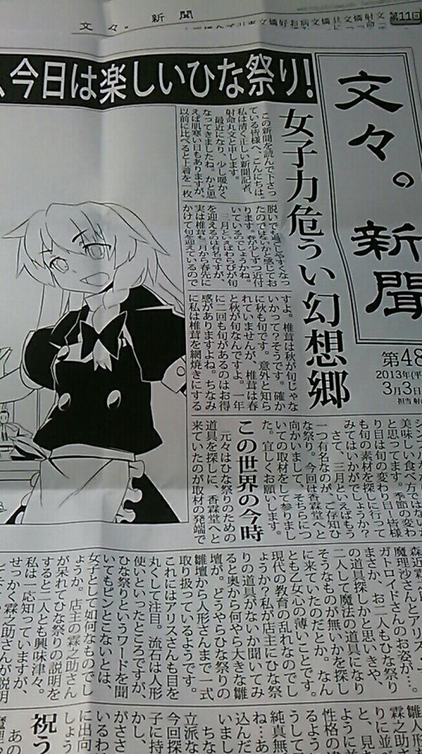文々。新聞得た 