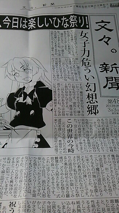 文々。新聞得た 